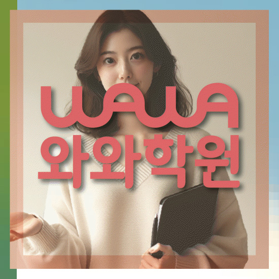 초등수학학원