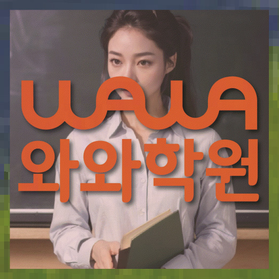 초등수학학원