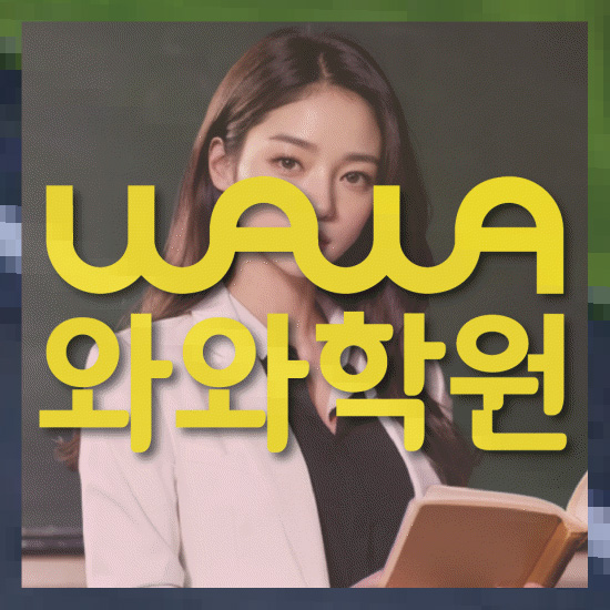 초등수학학원