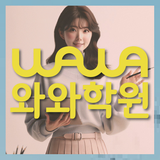초등수학학원