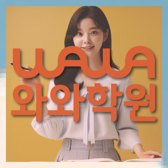 초등수학학원