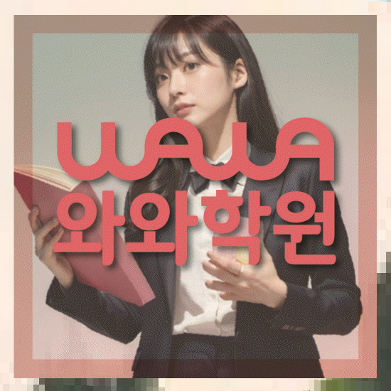 초등수학학원