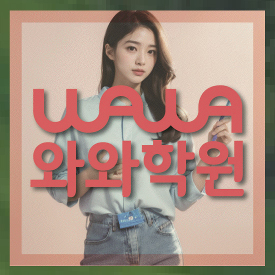 초등수학학원