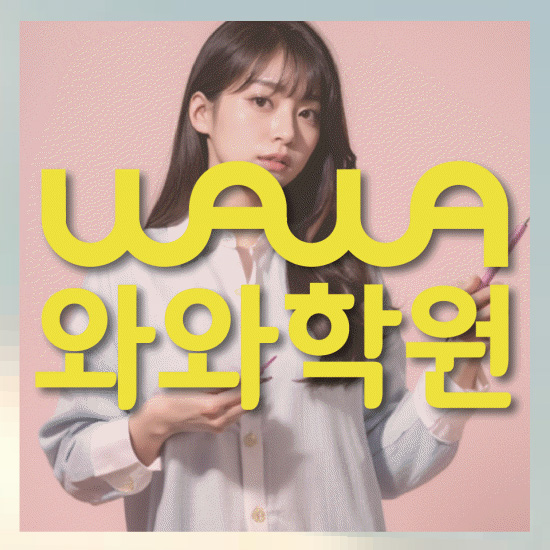 초등수학학원