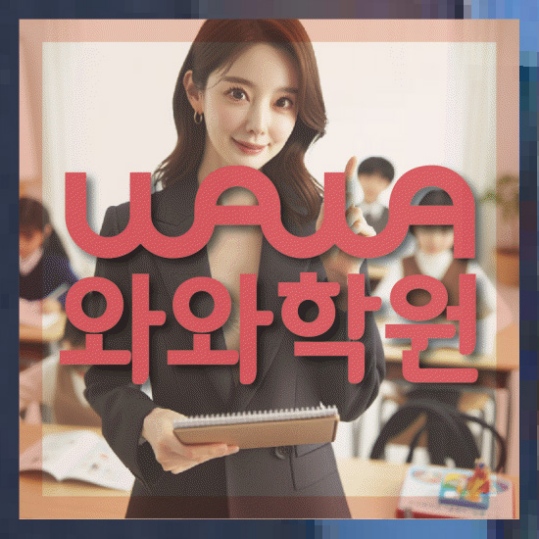 고등수학학원