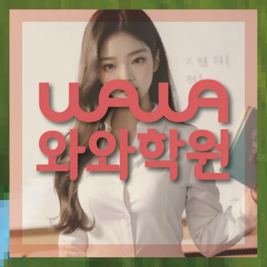 초등영어학원