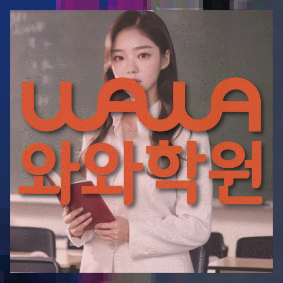 고등수학학원