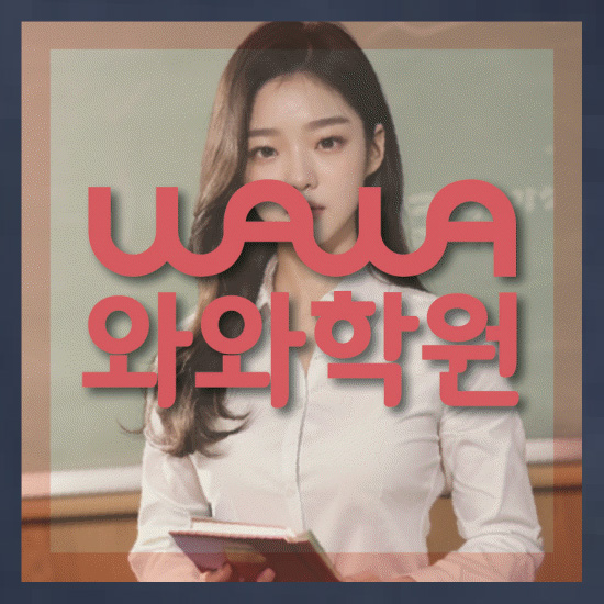 초등영어학원