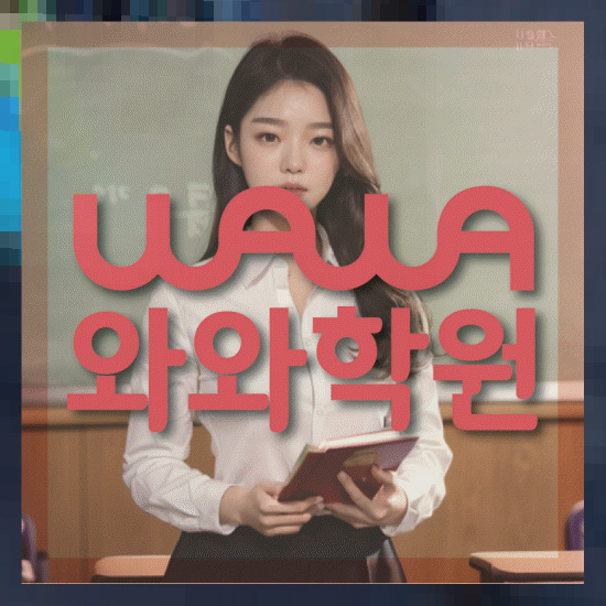 초등영어학원