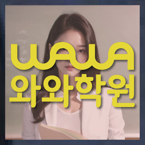 고등수학학원