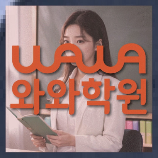 초등영어학원