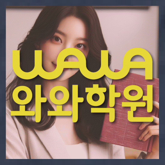초등영어학원