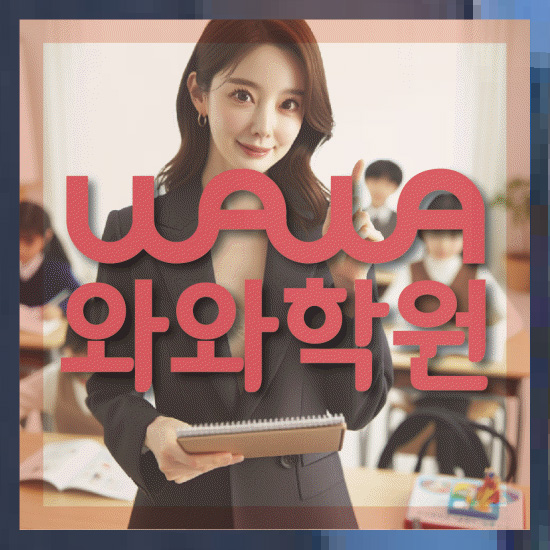고등수학학원