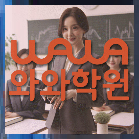 초등영어학원