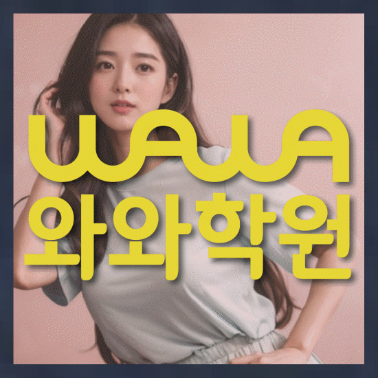 초등영어학원