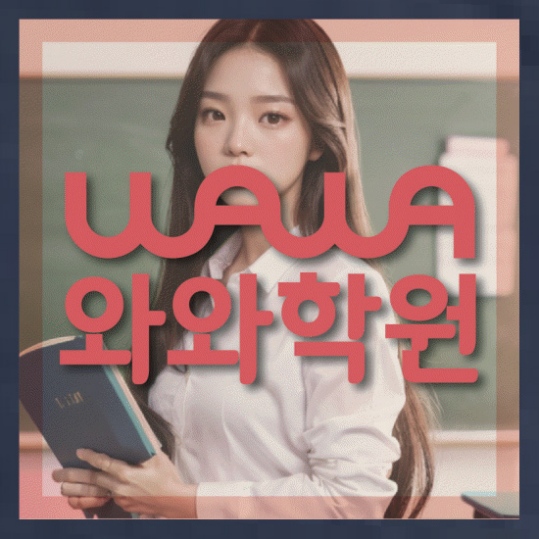 초등영어학원