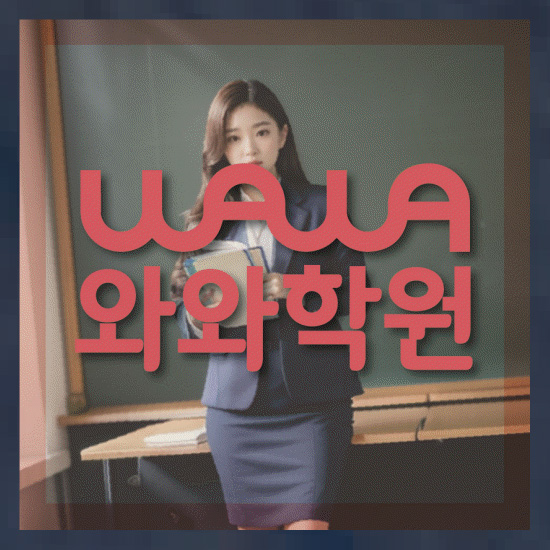 초등영어학원