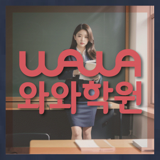 초등영어학원