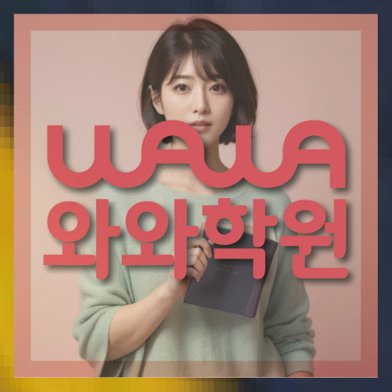 고등수학학원