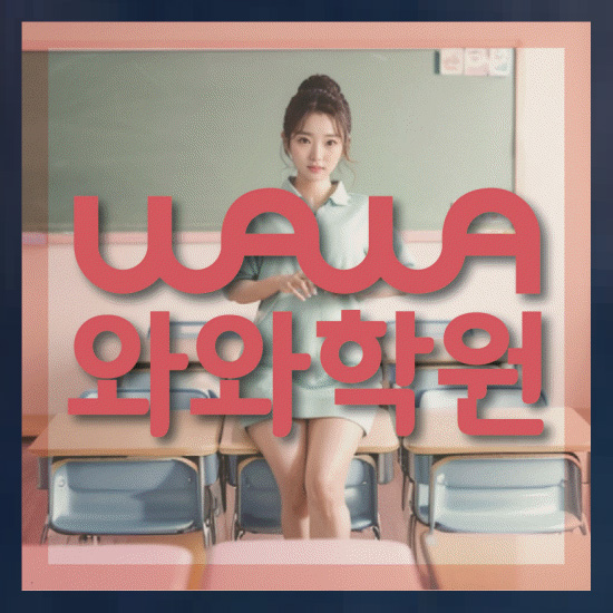 초등영어학원