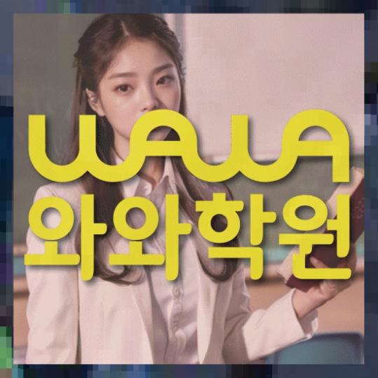 고등수학학원