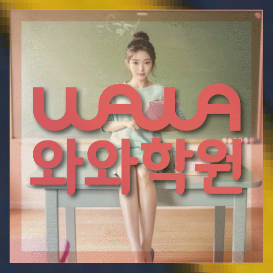 초등영어학원