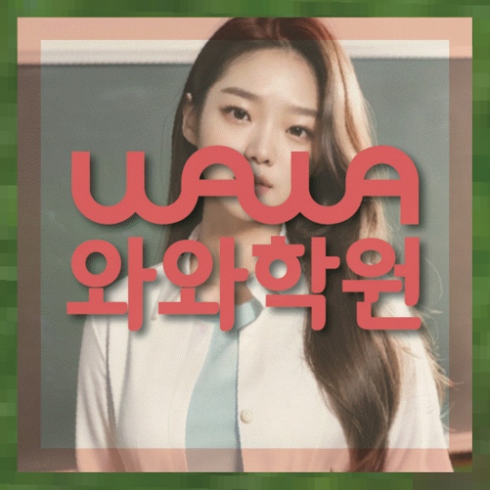 초등영어학원