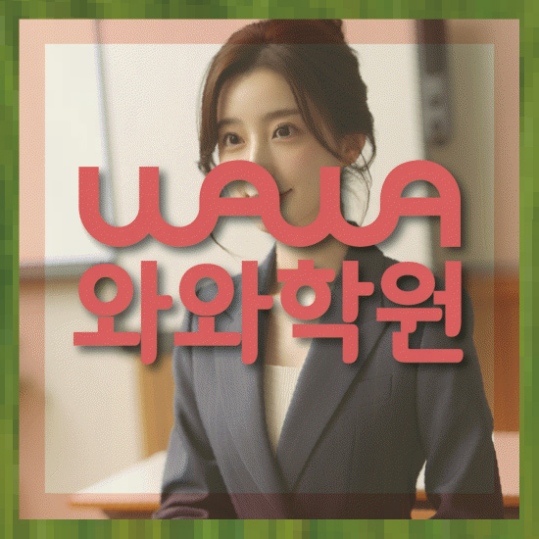 초등영어학원