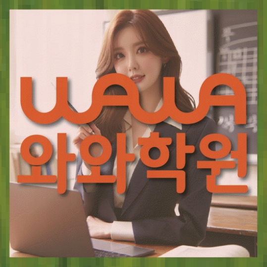 고등수학학원