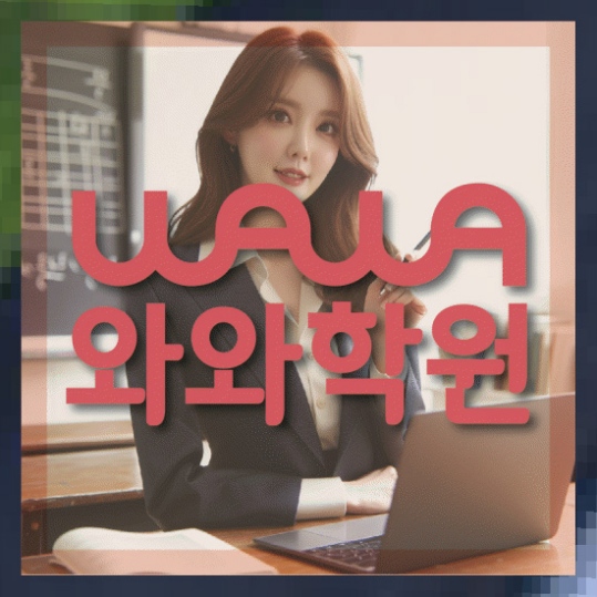 초등영어학원