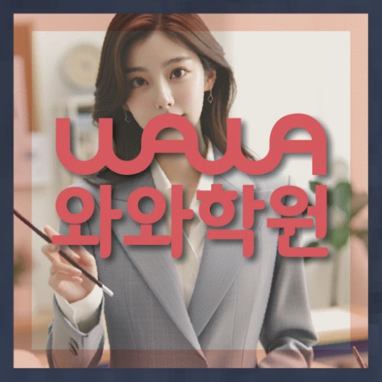 초등영어학원