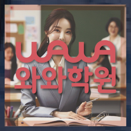 초등영어학원