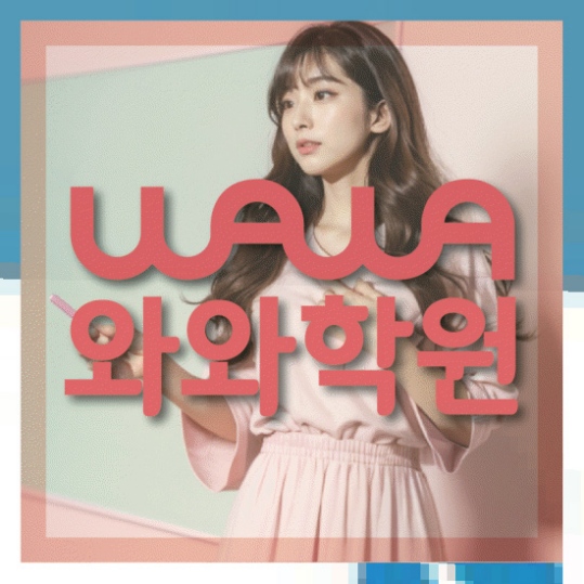 고등영어학원
