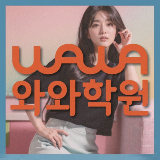 고등영어학원