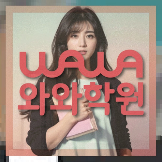 고등영어학원