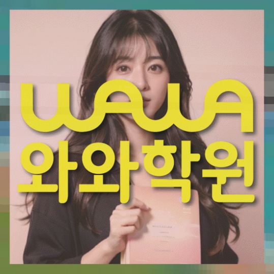 초등영수학원