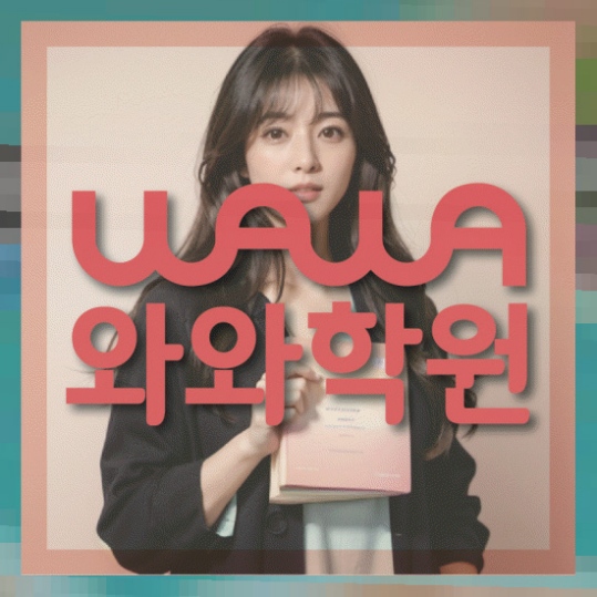 초등영수학원