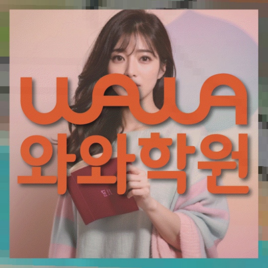 고등영어학원