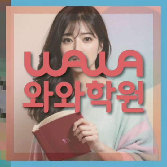 고등영어학원