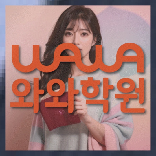 초등영수학원