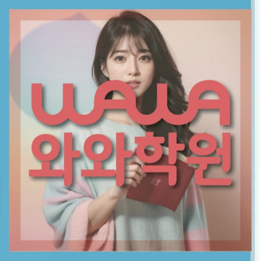 고등영어학원