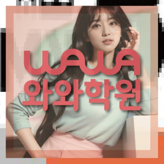 고등영어학원