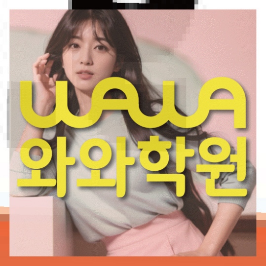 고등영어학원