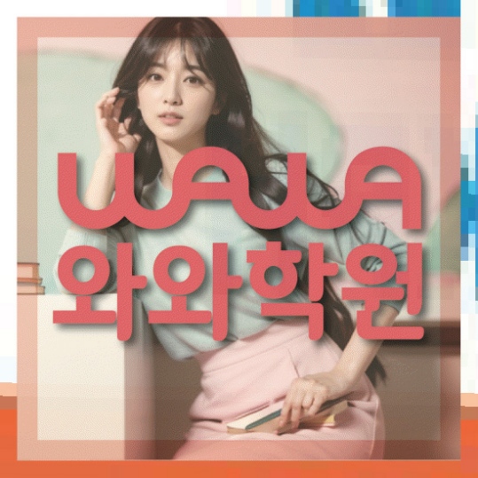 초등영수학원