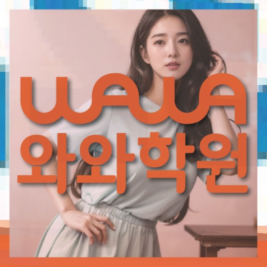 고등영어학원