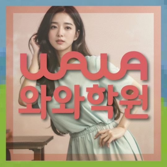 초등영수학원