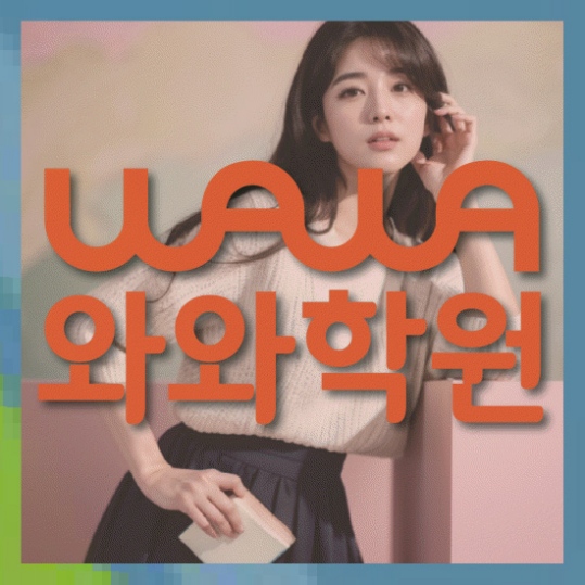 고등영어학원
