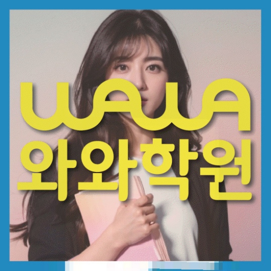 고등영어학원