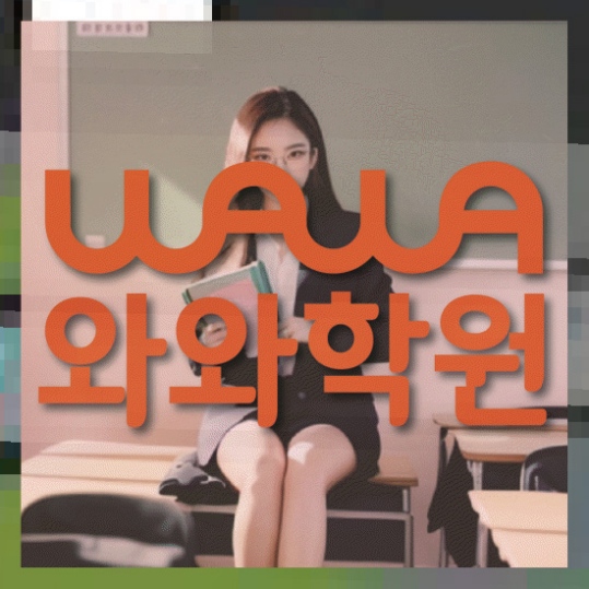 고등영어학원