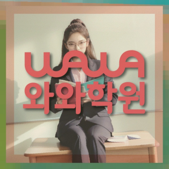 고등영어학원